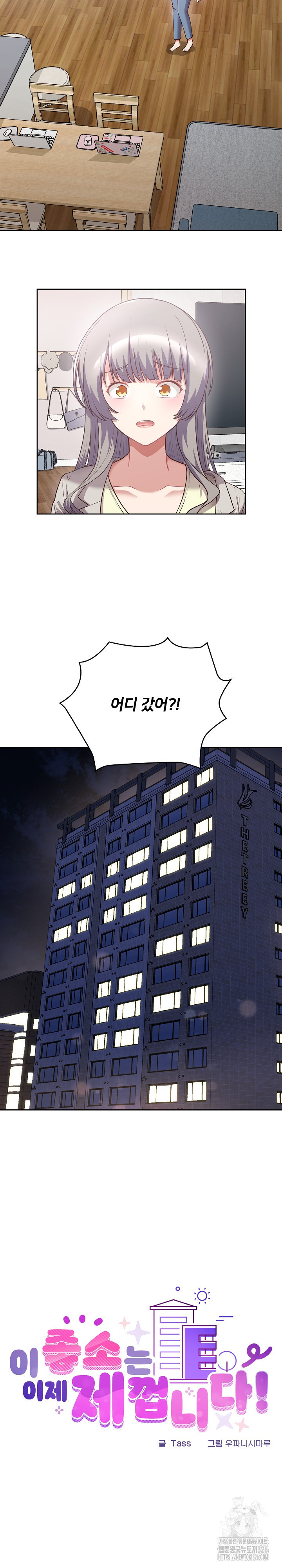 이 좋소는 이제 제껍니다 11화 3