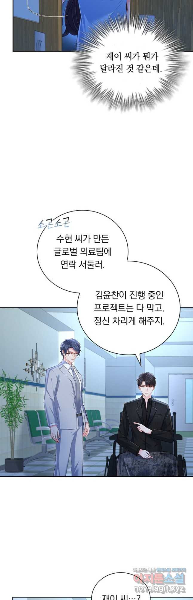 이번 생은 악녀로 살겠습니다 256화 3