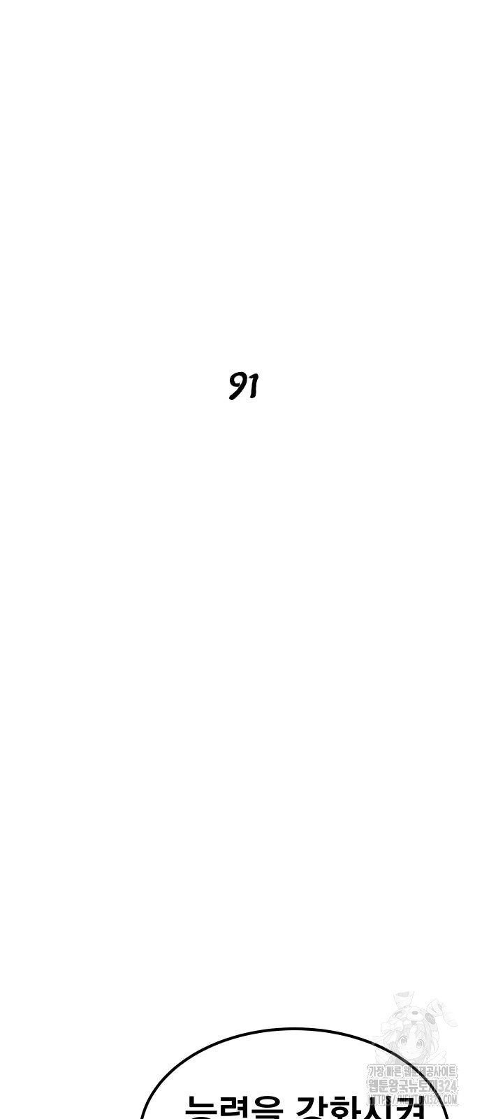 좀간 91화 15