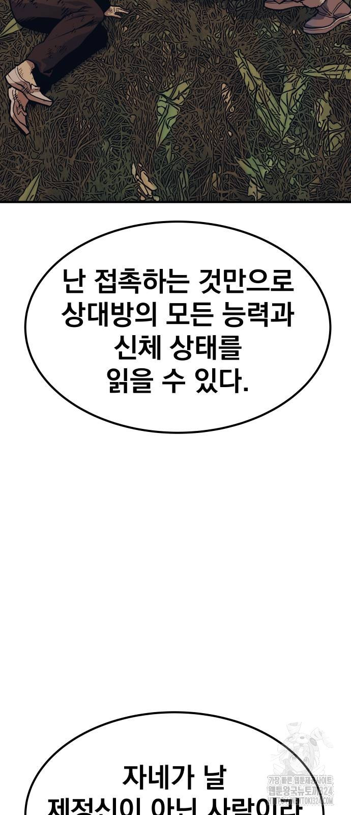 좀간 91화 29