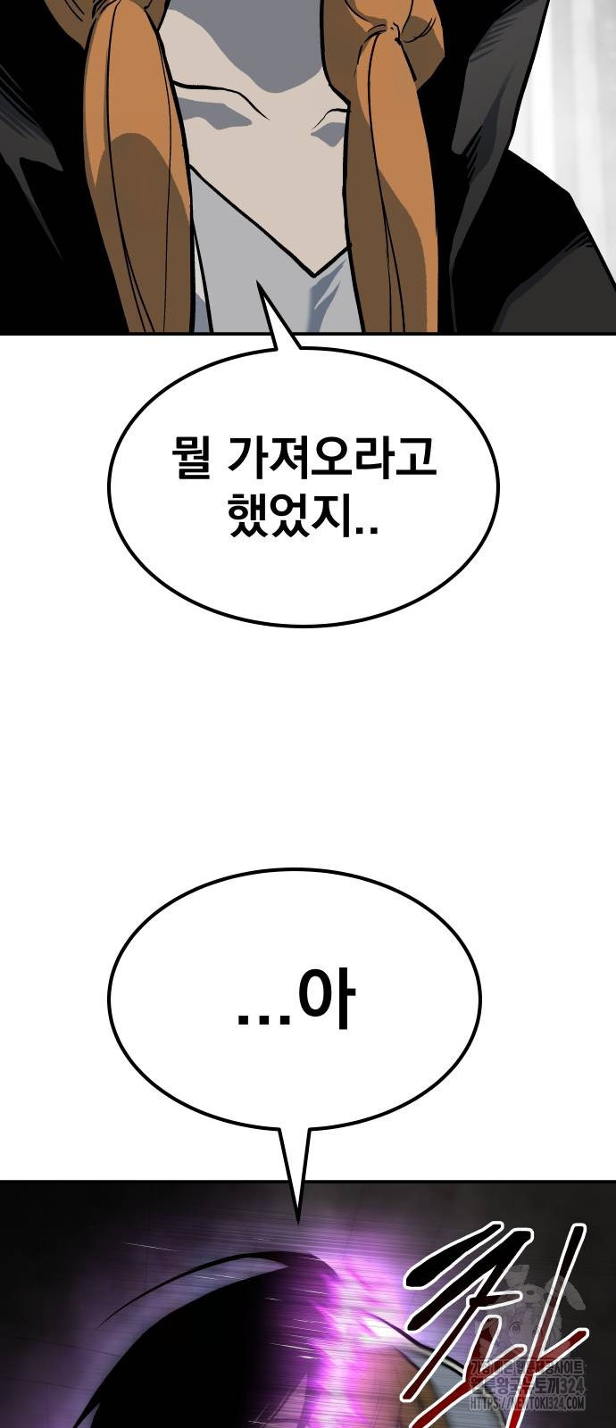 좀간 91화 92