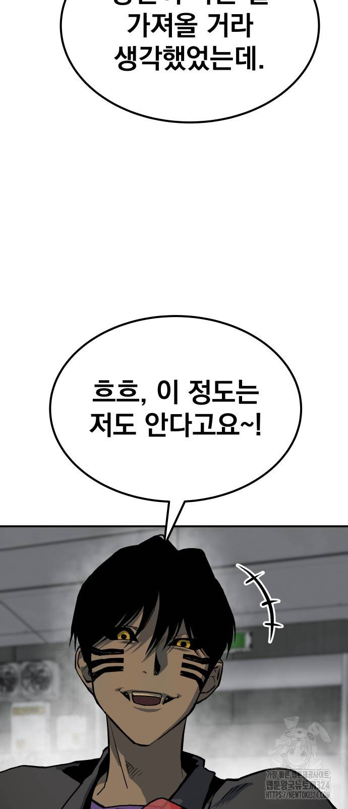 좀간 91화 99