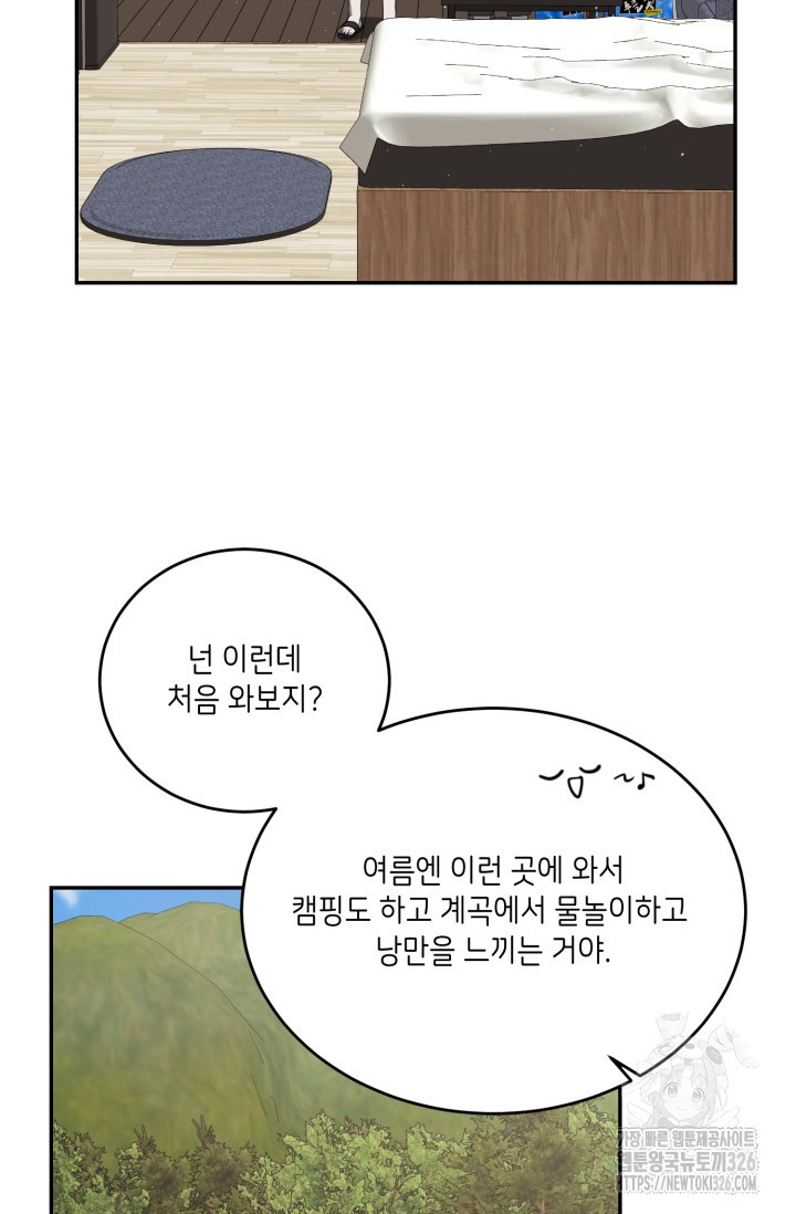 모노크롬 루머 85화 2