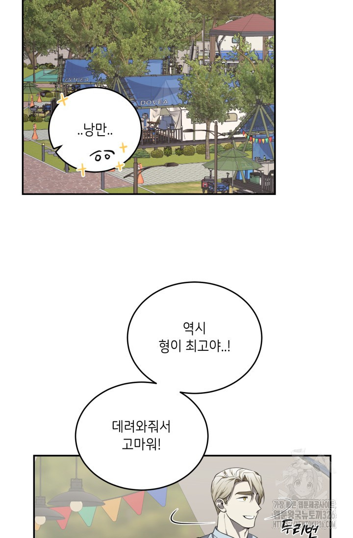 모노크롬 루머 85화 3