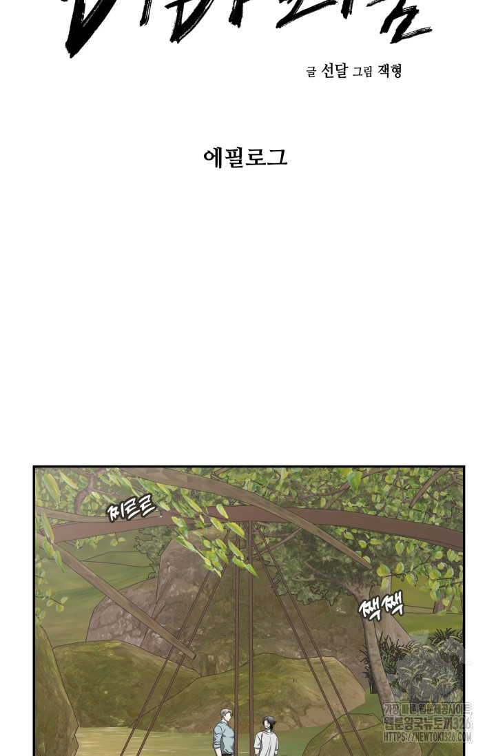 모노크롬 루머 85화 6