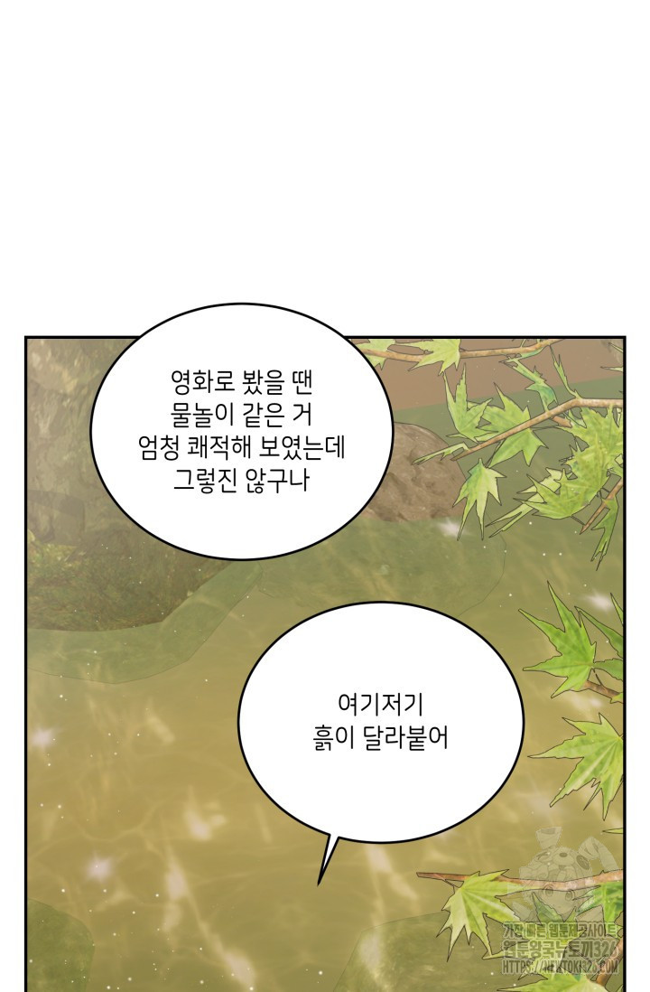 모노크롬 루머 85화 11