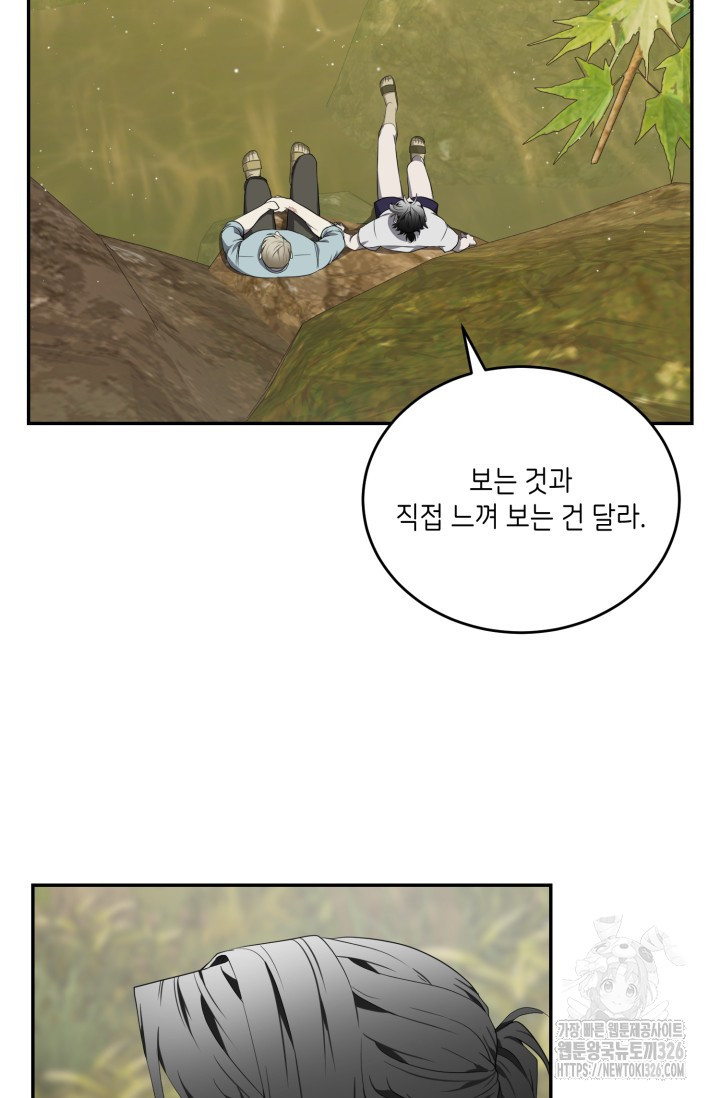 모노크롬 루머 85화 12