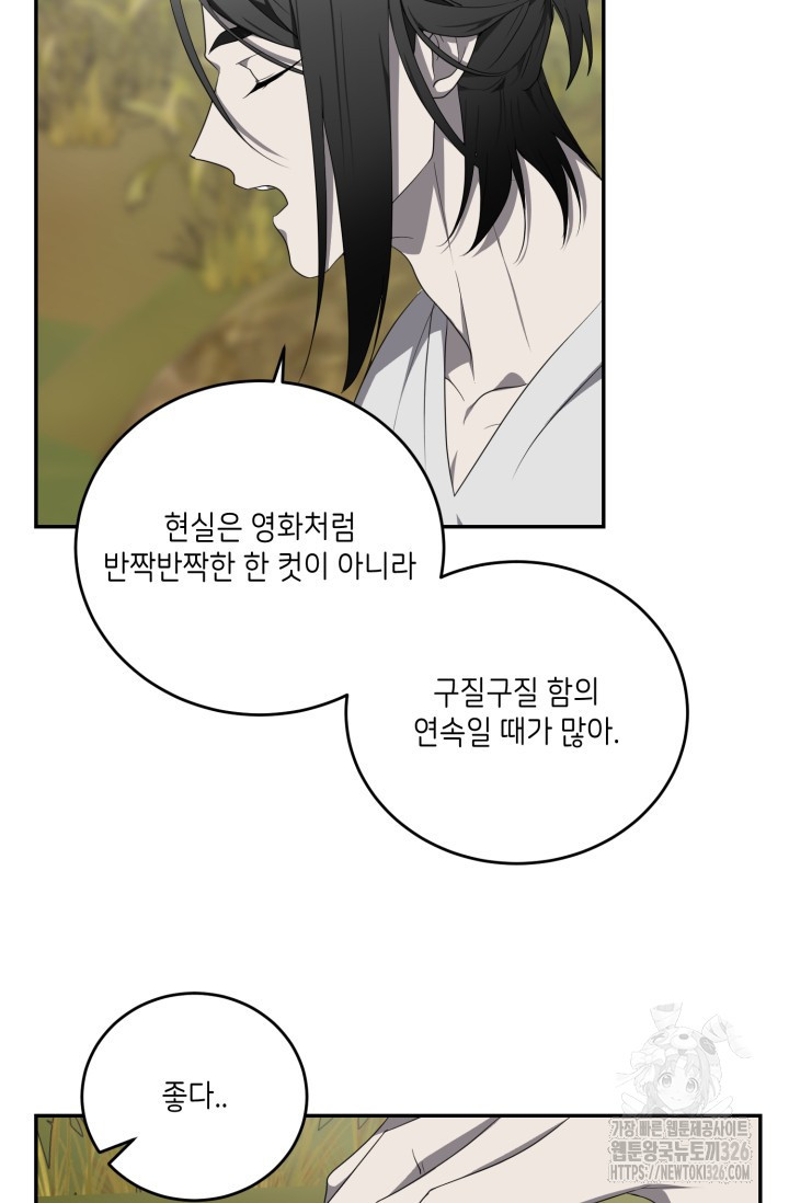 모노크롬 루머 85화 13