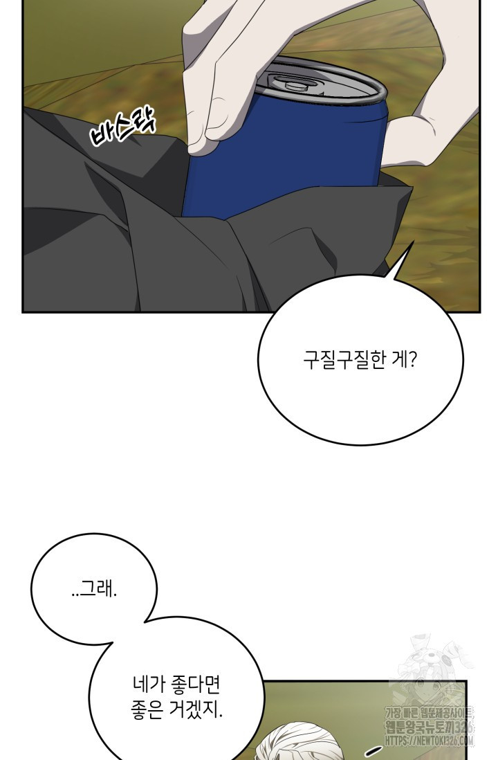 모노크롬 루머 85화 14