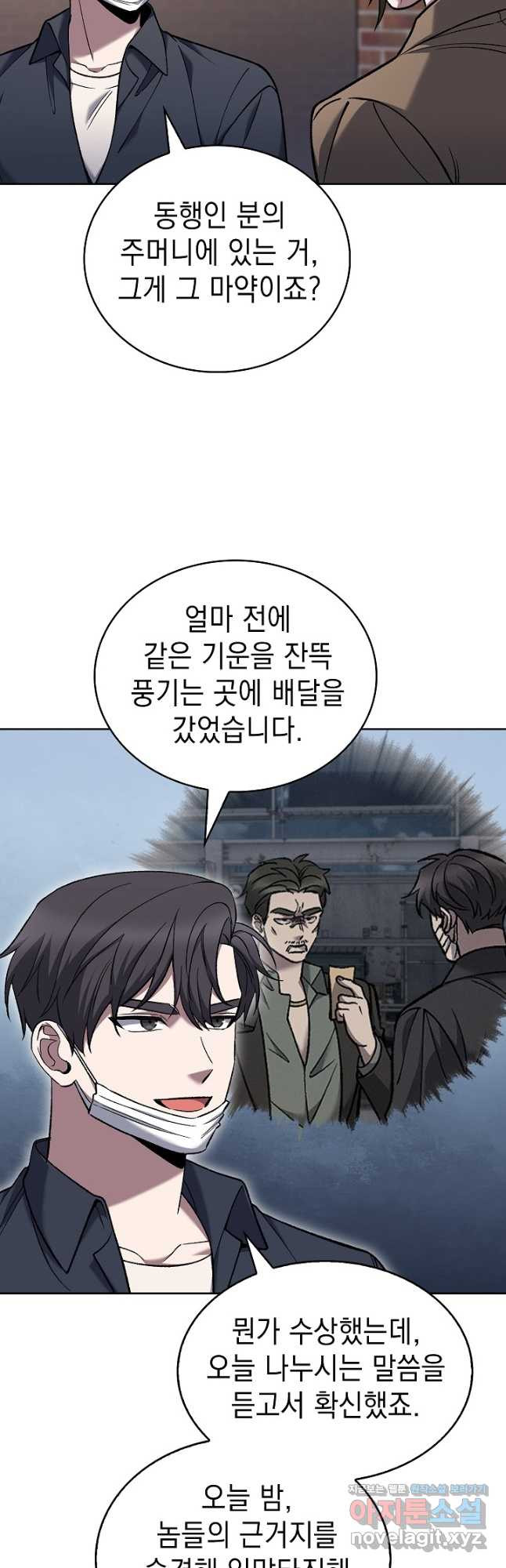 무림에서 온 배달부 35화 2