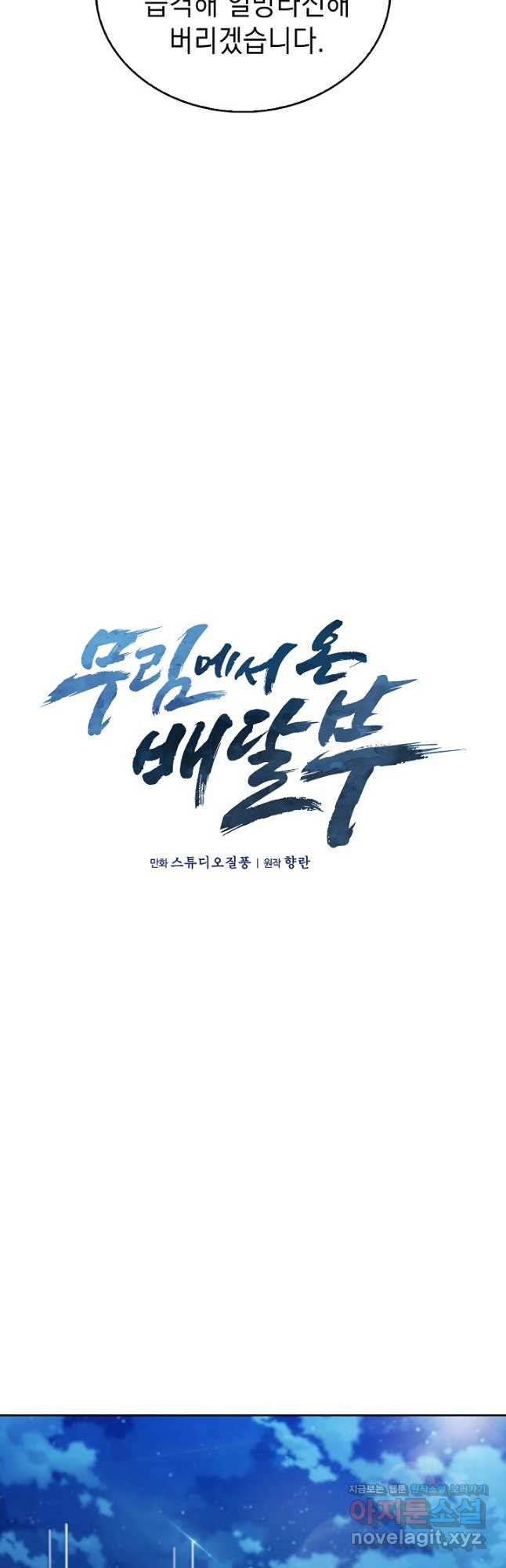 무림에서 온 배달부 35화 3