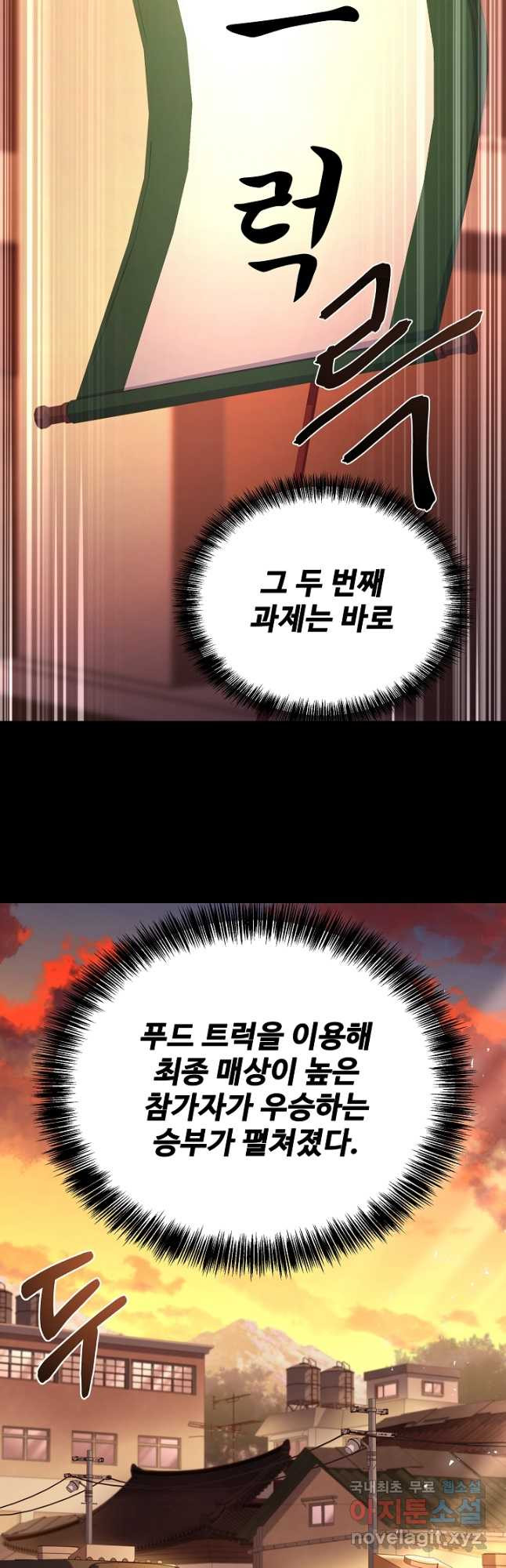 삼류호텔 막내셰프 93화 2