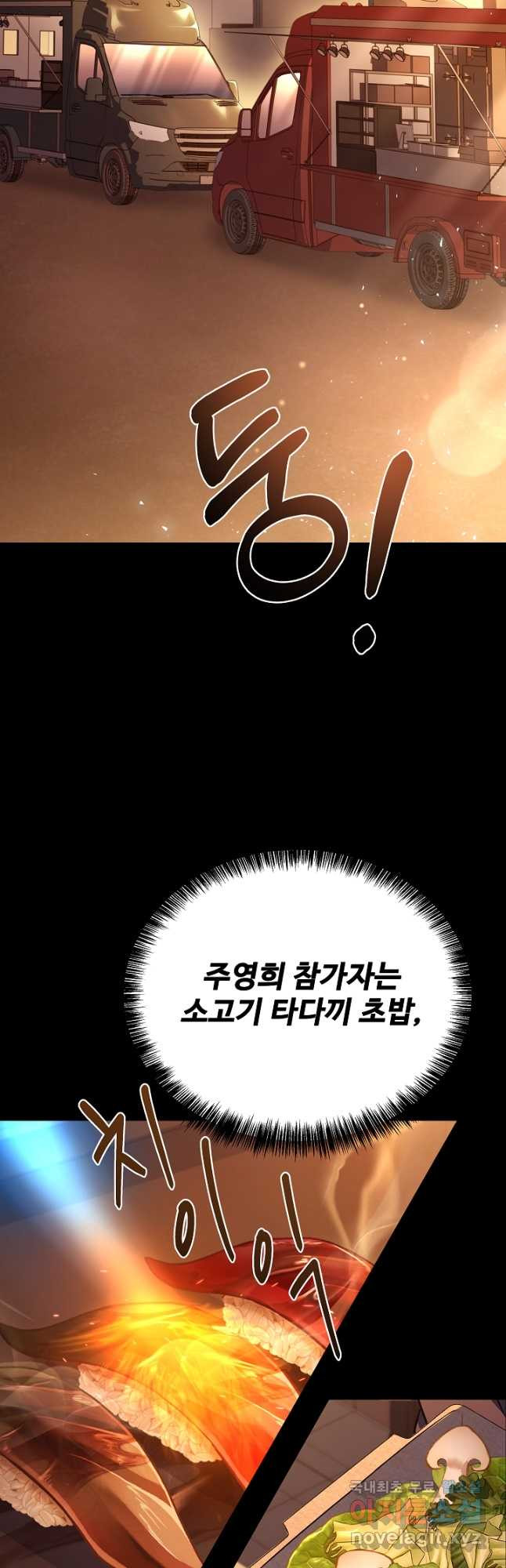 삼류호텔 막내셰프 93화 3