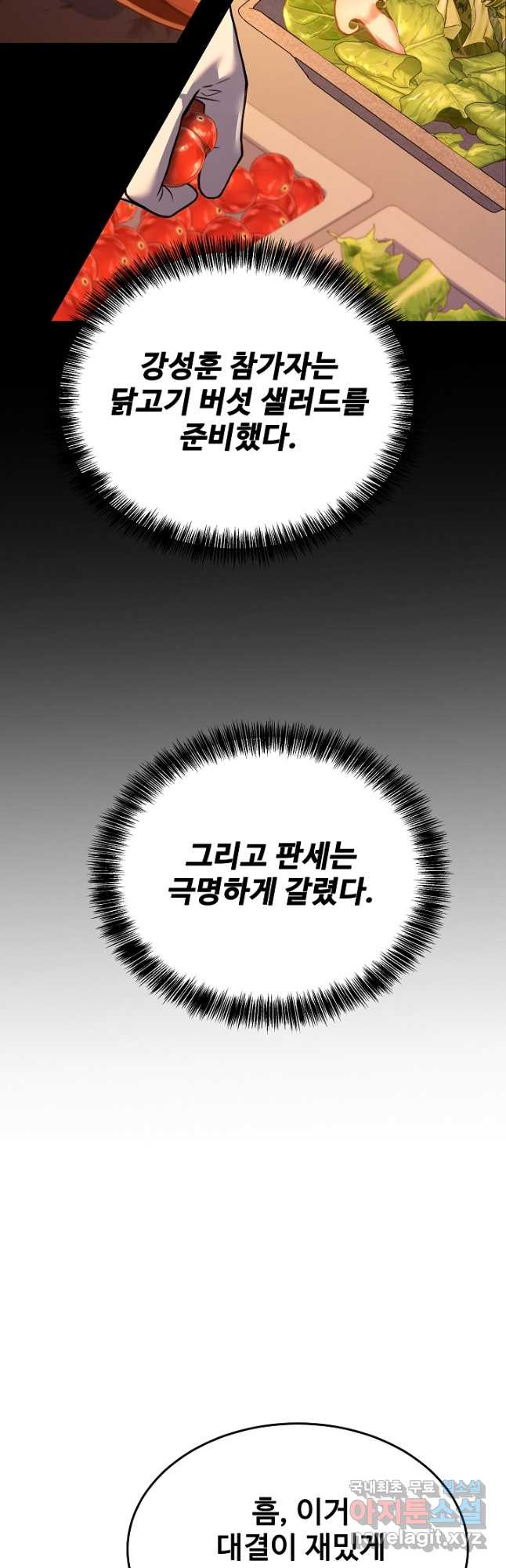 삼류호텔 막내셰프 93화 4