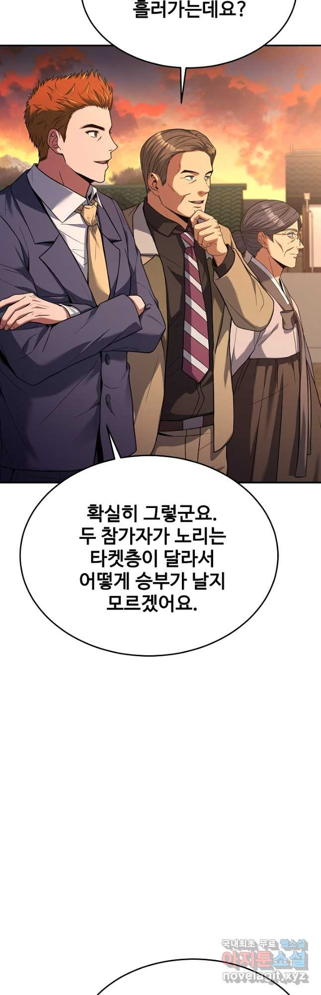 삼류호텔 막내셰프 93화 5