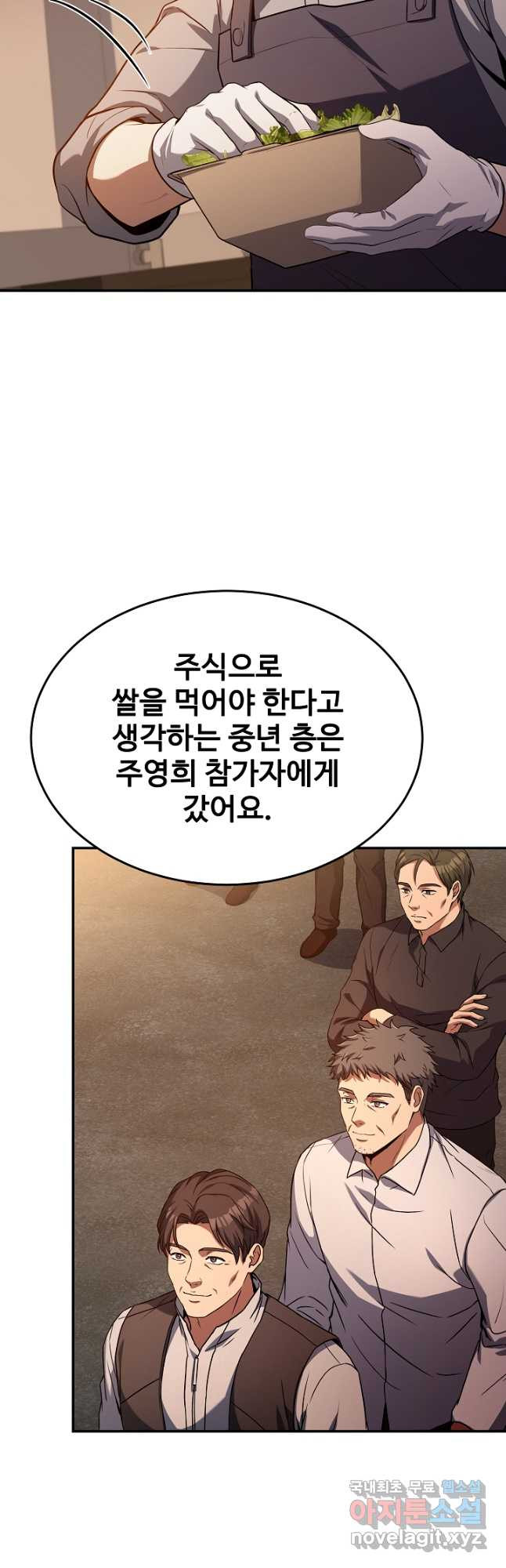 삼류호텔 막내셰프 93화 7