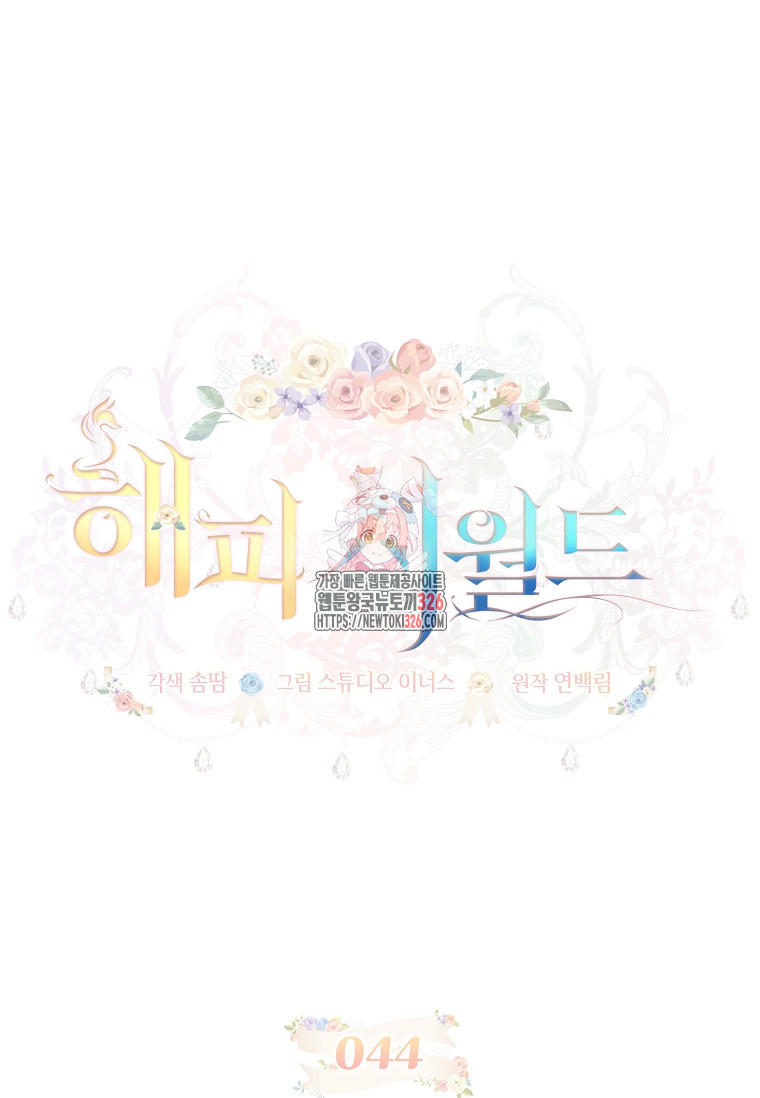 해피 시월드 44화 1