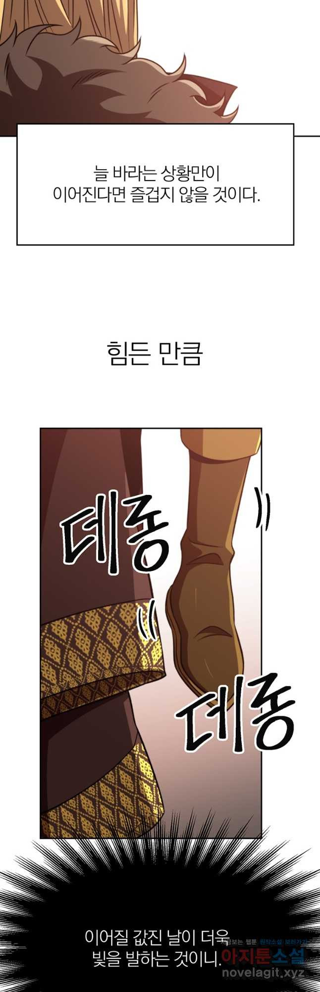 회귀로 초월하는 대마도사 92화 3