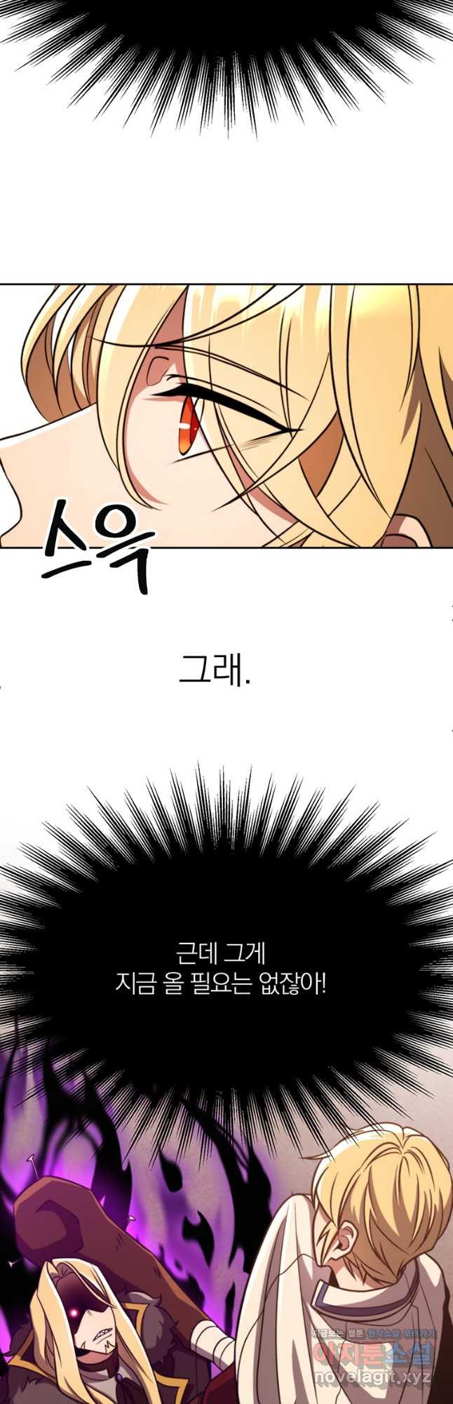 회귀로 초월하는 대마도사 92화 4