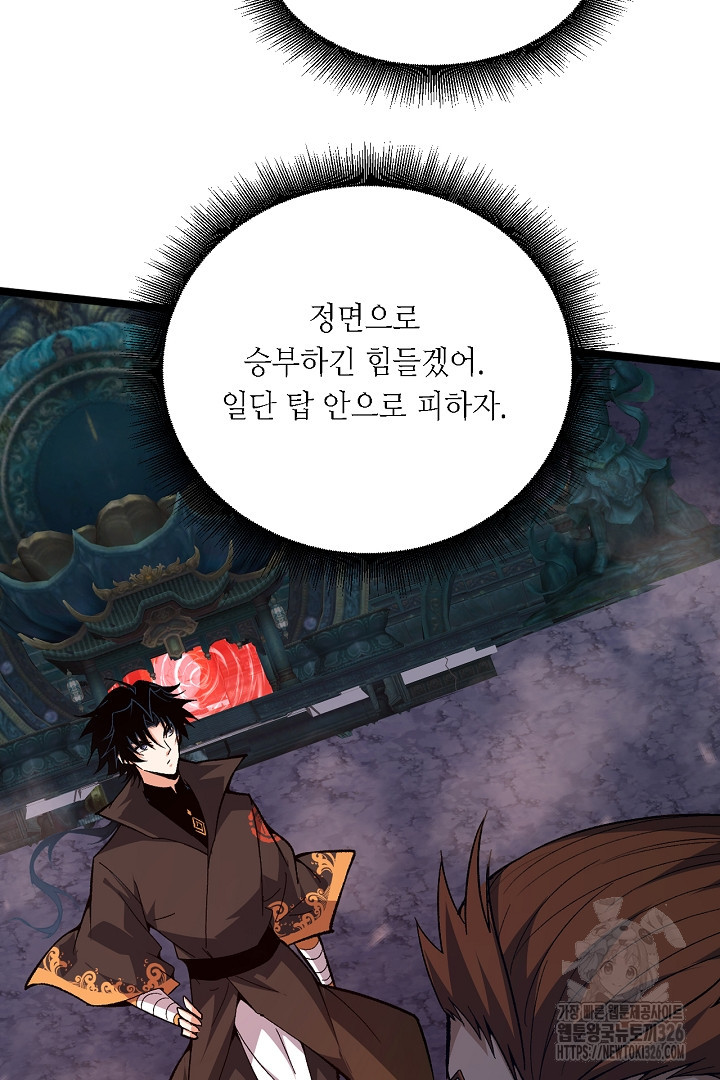 전생무쌍기 76화 6