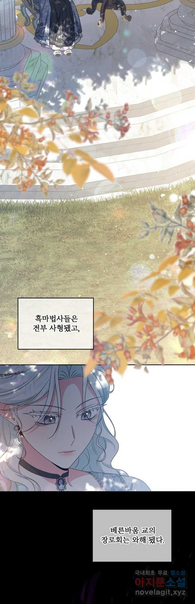 집착광공의 친누나입니다 81화 2