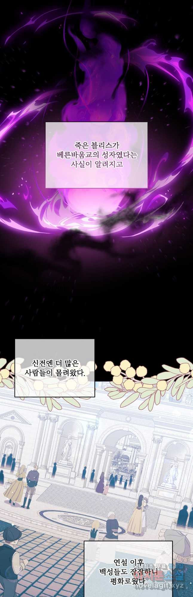 집착광공의 친누나입니다 81화 3