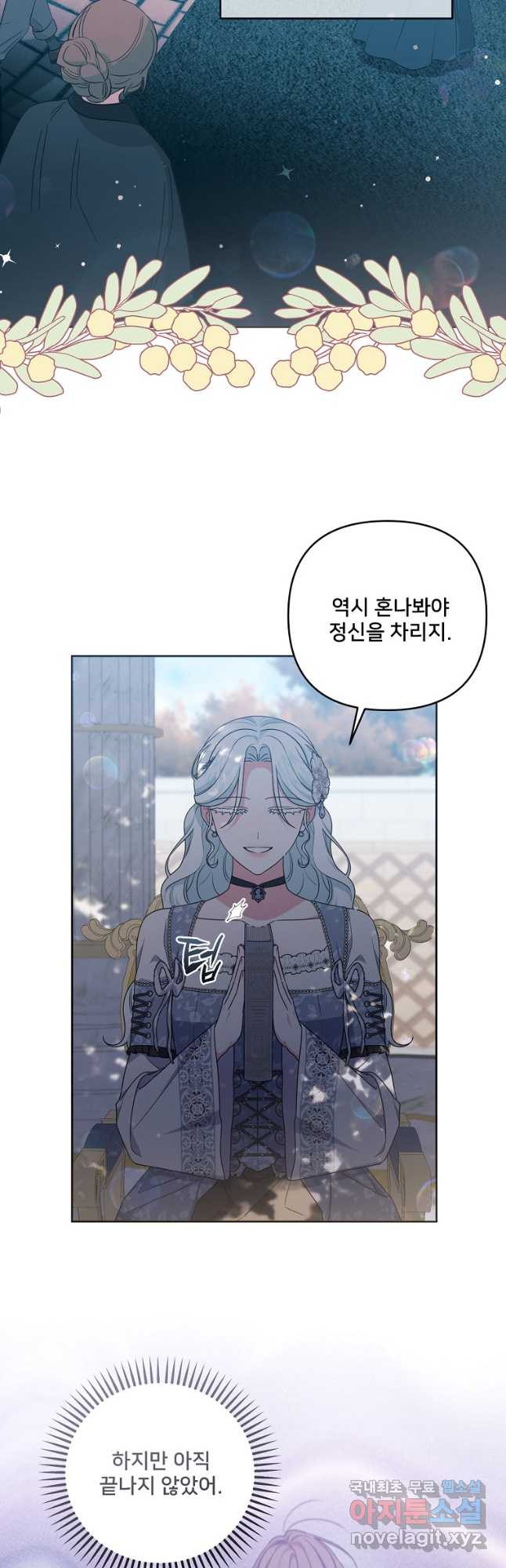 집착광공의 친누나입니다 81화 4