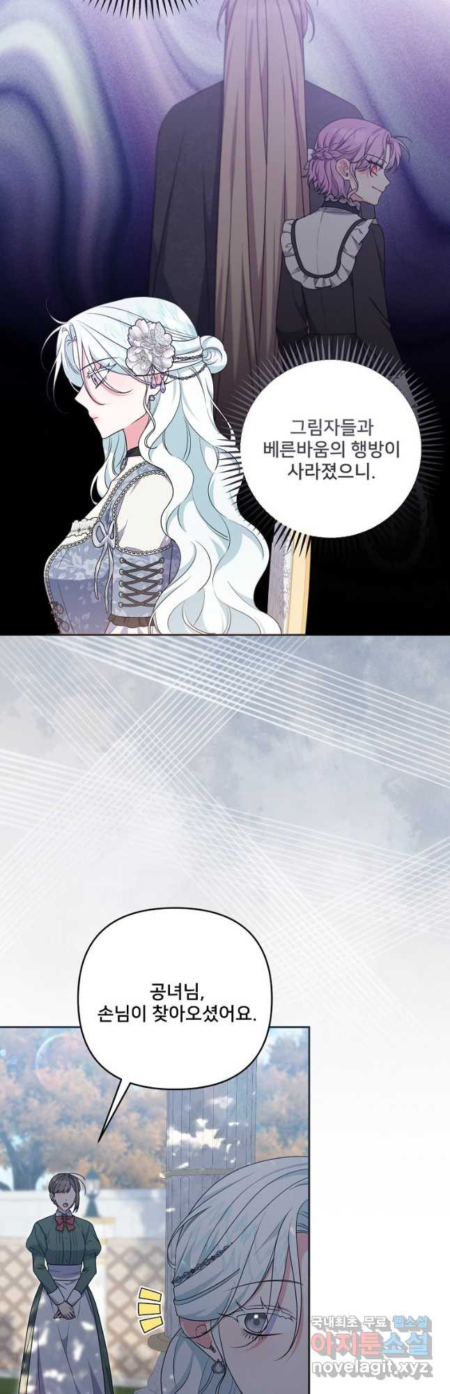 집착광공의 친누나입니다 81화 5