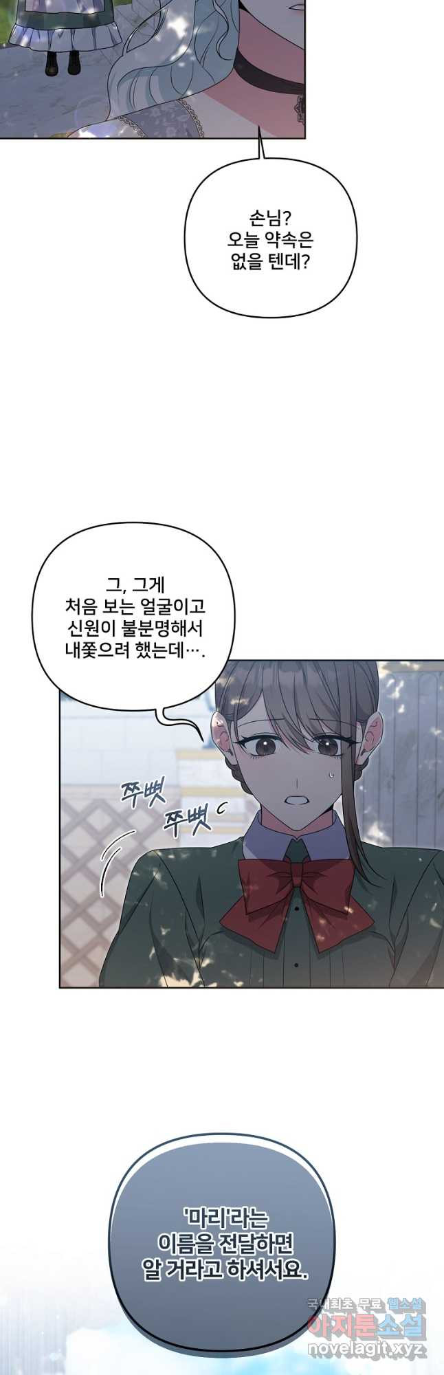 집착광공의 친누나입니다 81화 6