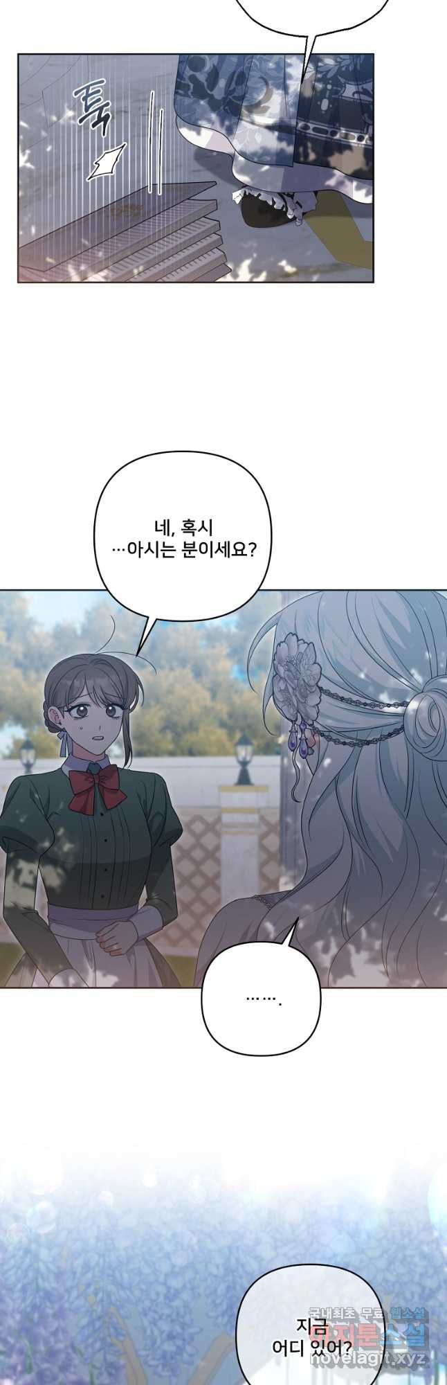 집착광공의 친누나입니다 81화 8