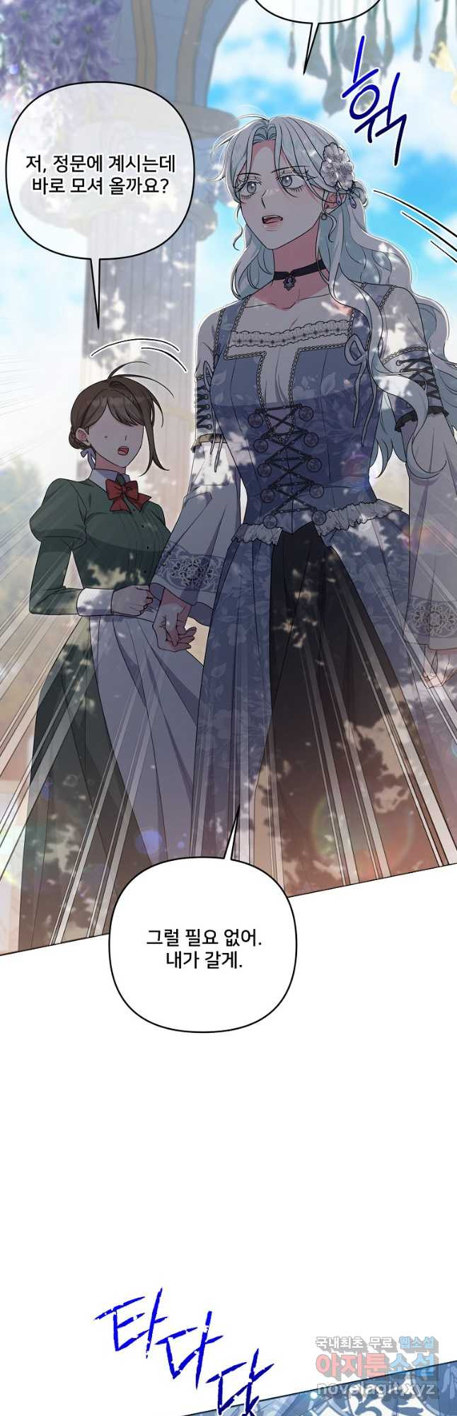집착광공의 친누나입니다 81화 9