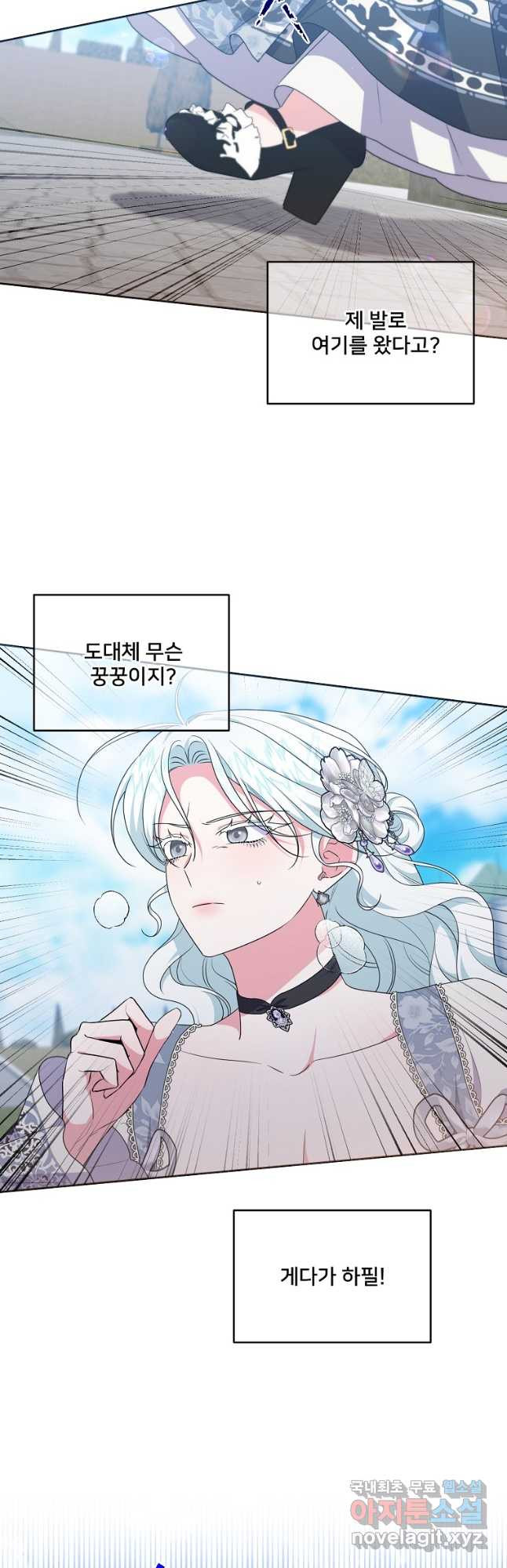 집착광공의 친누나입니다 81화 10