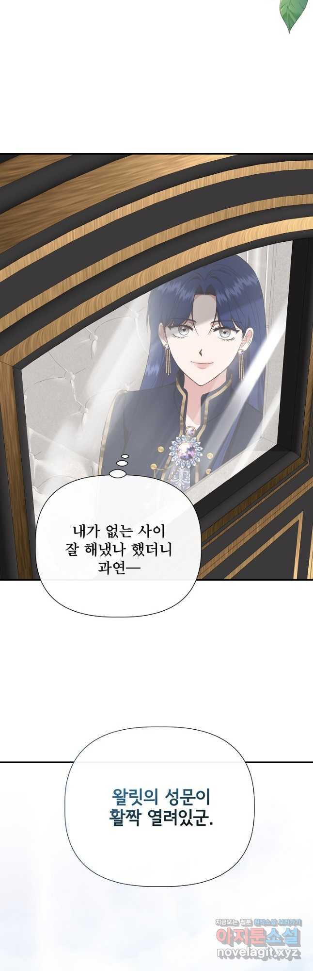 신데렐라는 내가 아니었다 103화 2