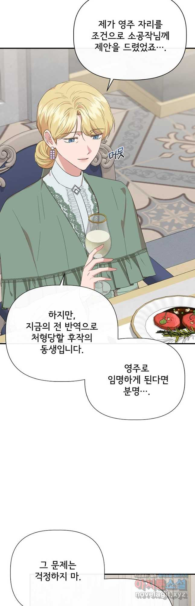 신데렐라는 내가 아니었다 103화 10