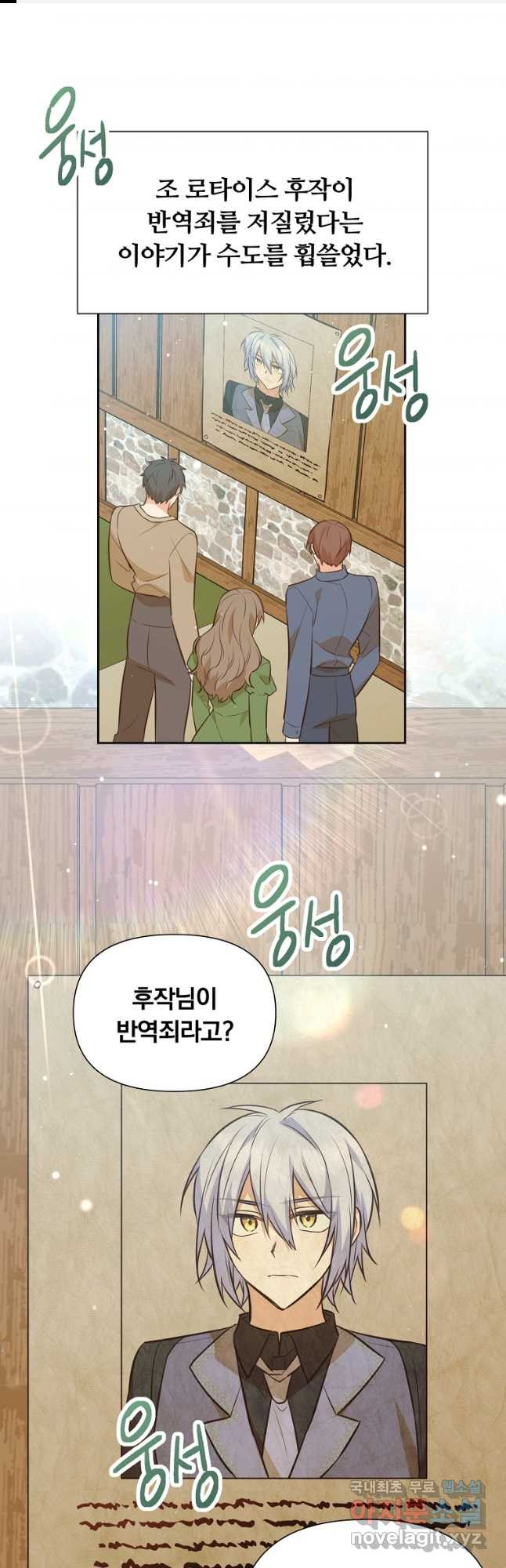 어차피 조연인데 나랑 사랑이나 해 138화 1