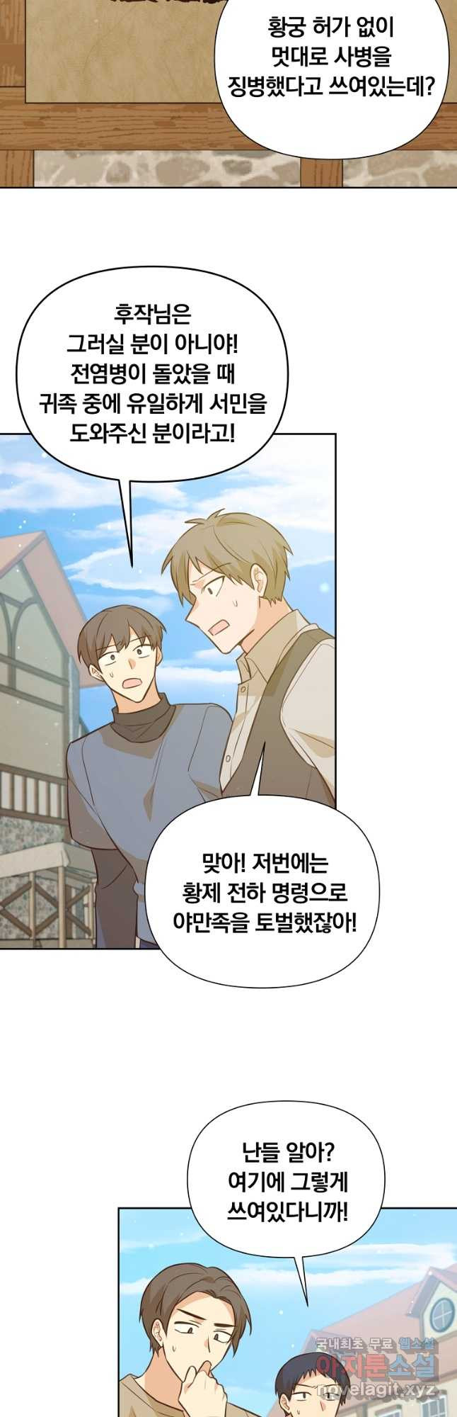 어차피 조연인데 나랑 사랑이나 해 138화 2