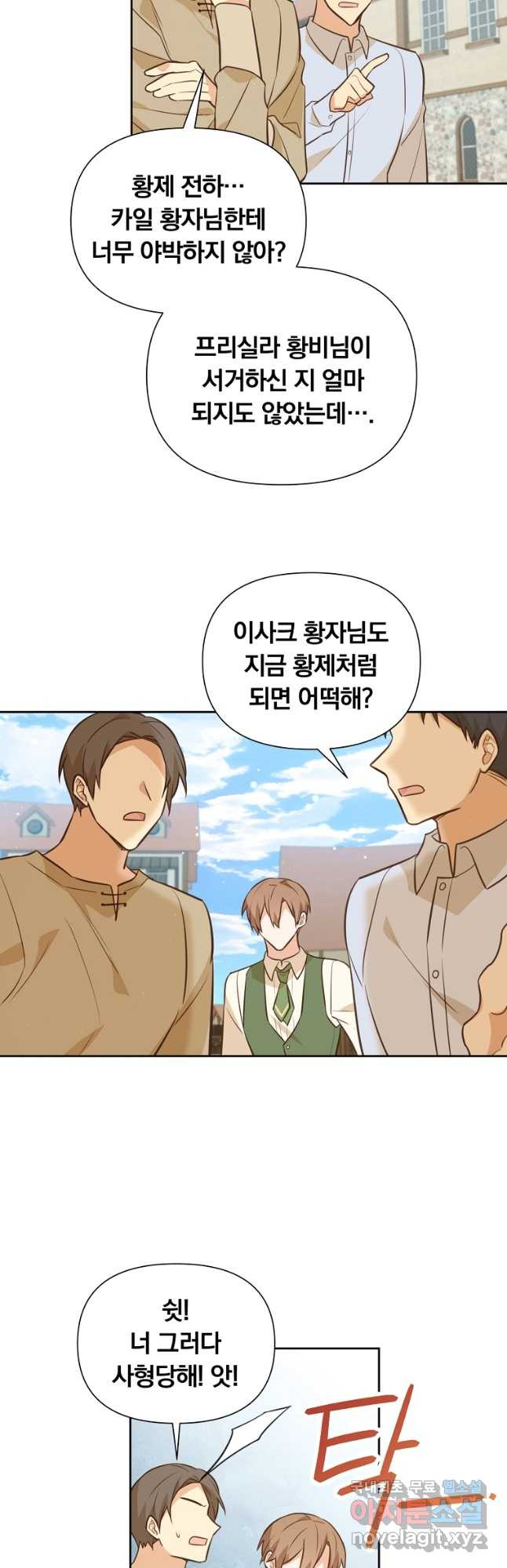 어차피 조연인데 나랑 사랑이나 해 138화 3