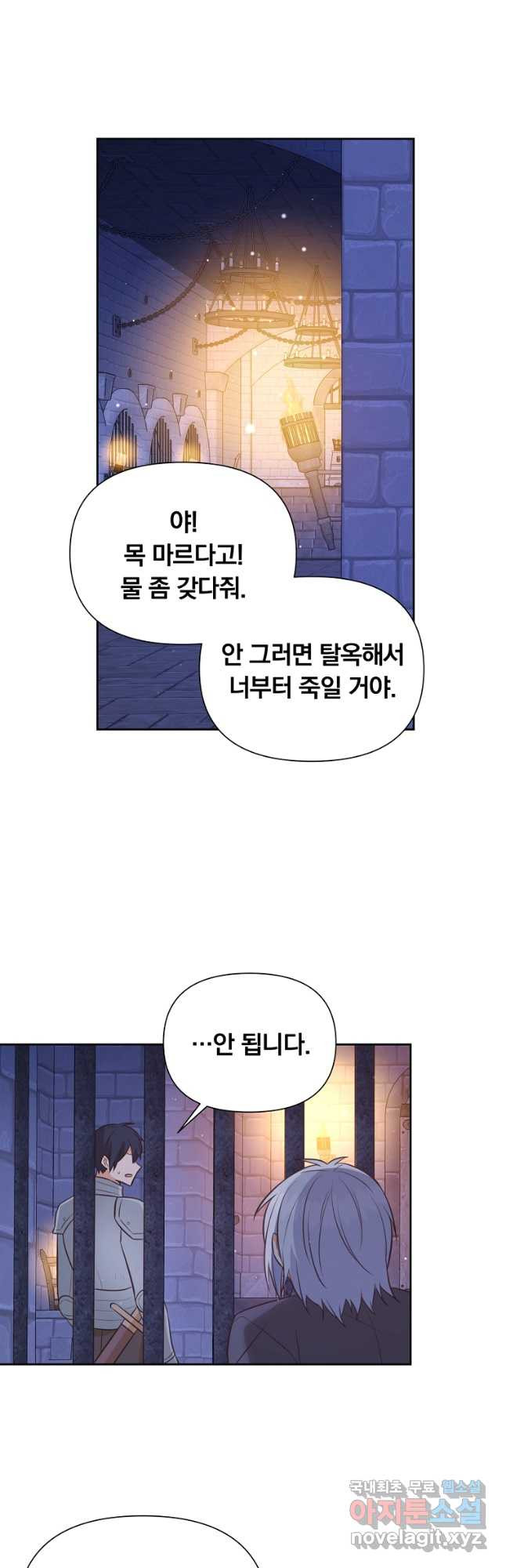 어차피 조연인데 나랑 사랑이나 해 138화 6
