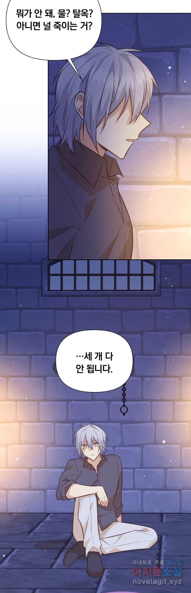어차피 조연인데 나랑 사랑이나 해 138화 7