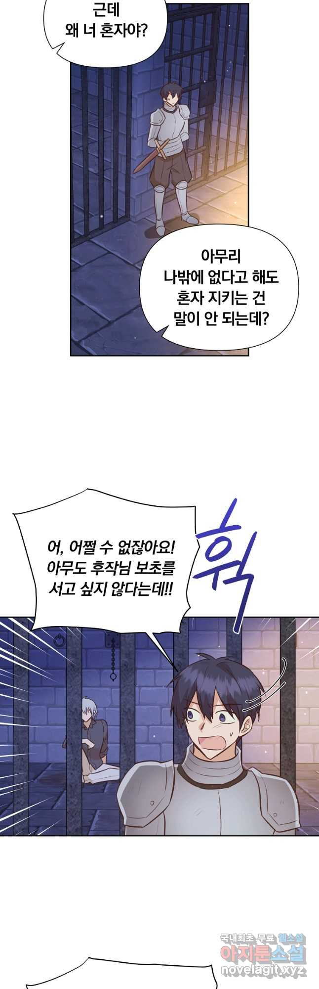 어차피 조연인데 나랑 사랑이나 해 138화 9