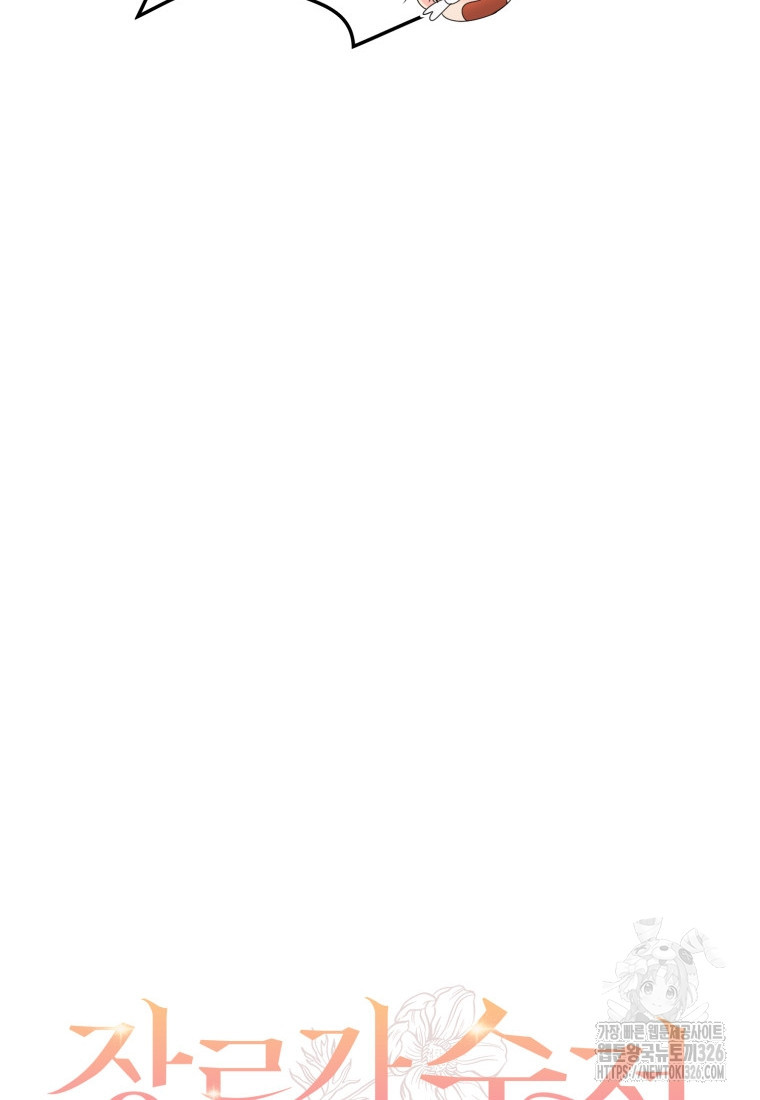 장르가 순정 37화 16