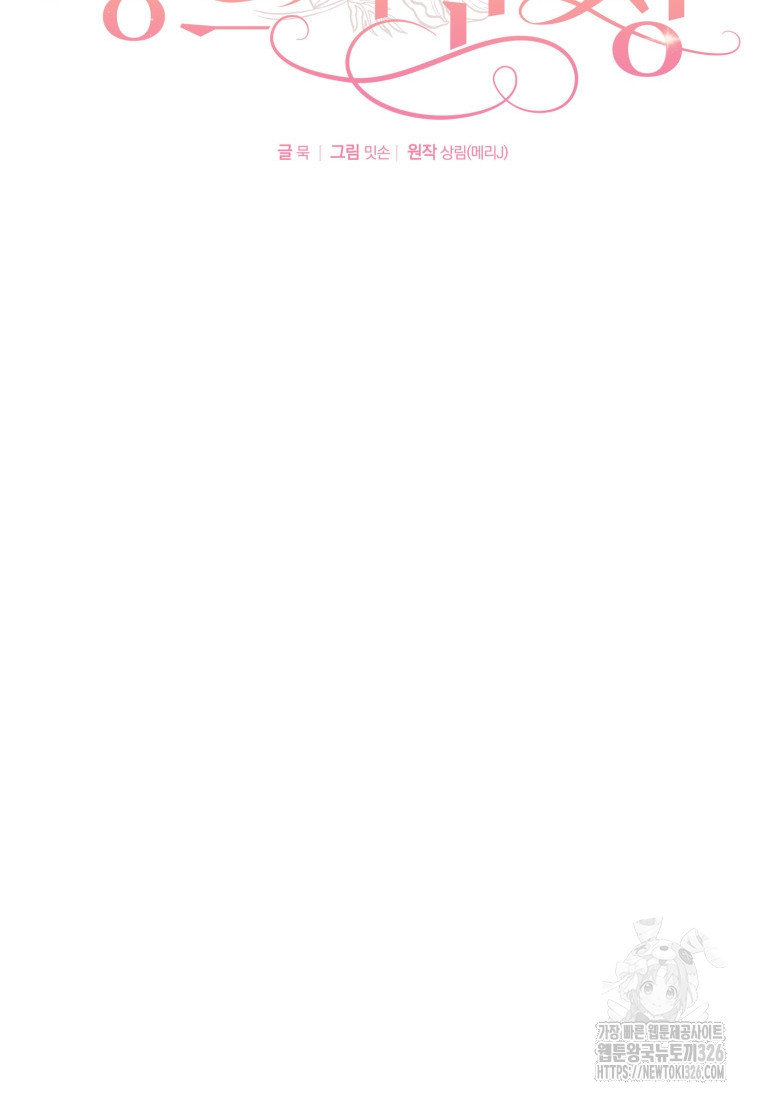 장르가 순정 37화 17