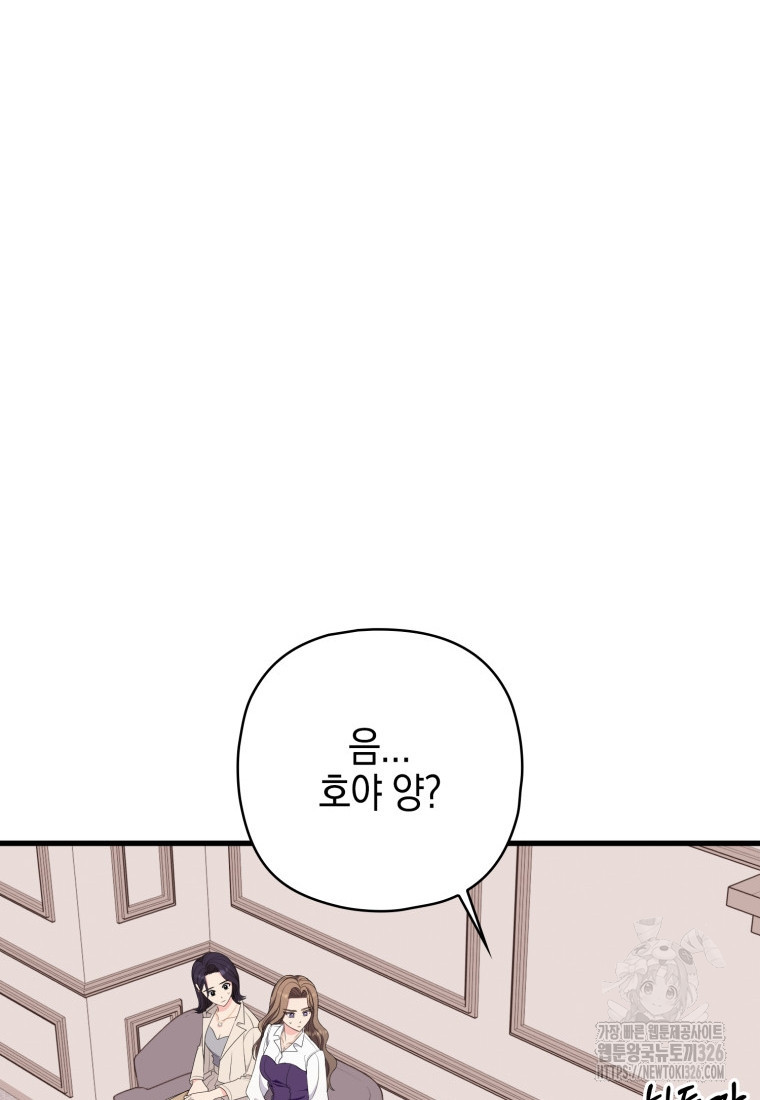 장르가 순정 37화 24