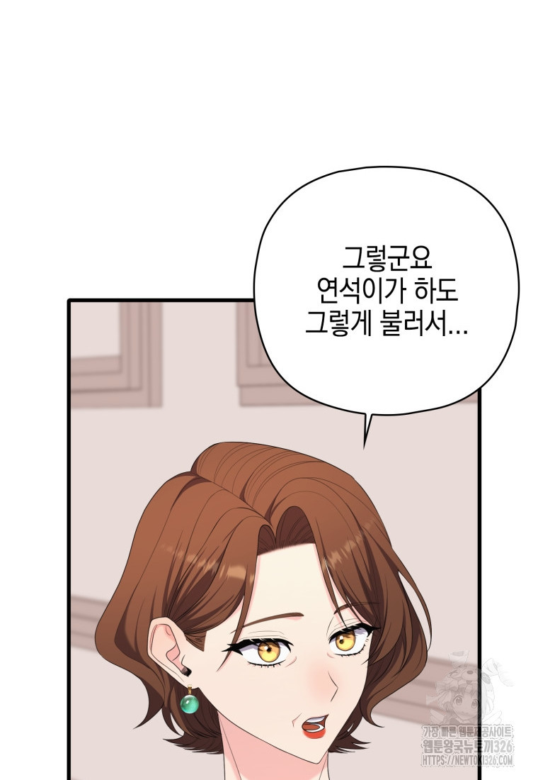 장르가 순정 37화 28