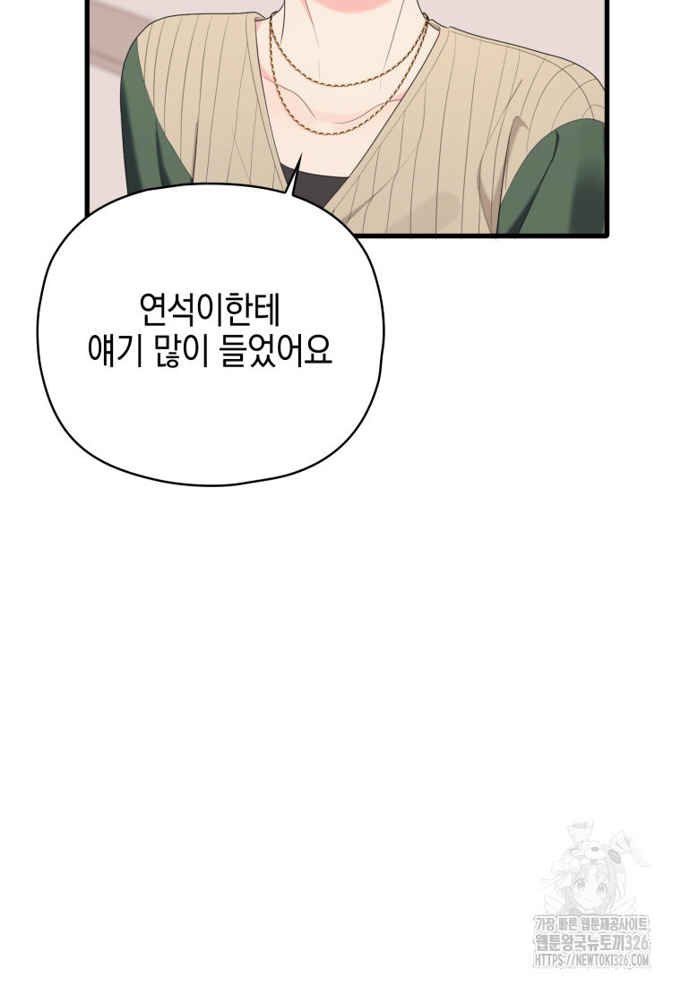 장르가 순정 37화 29