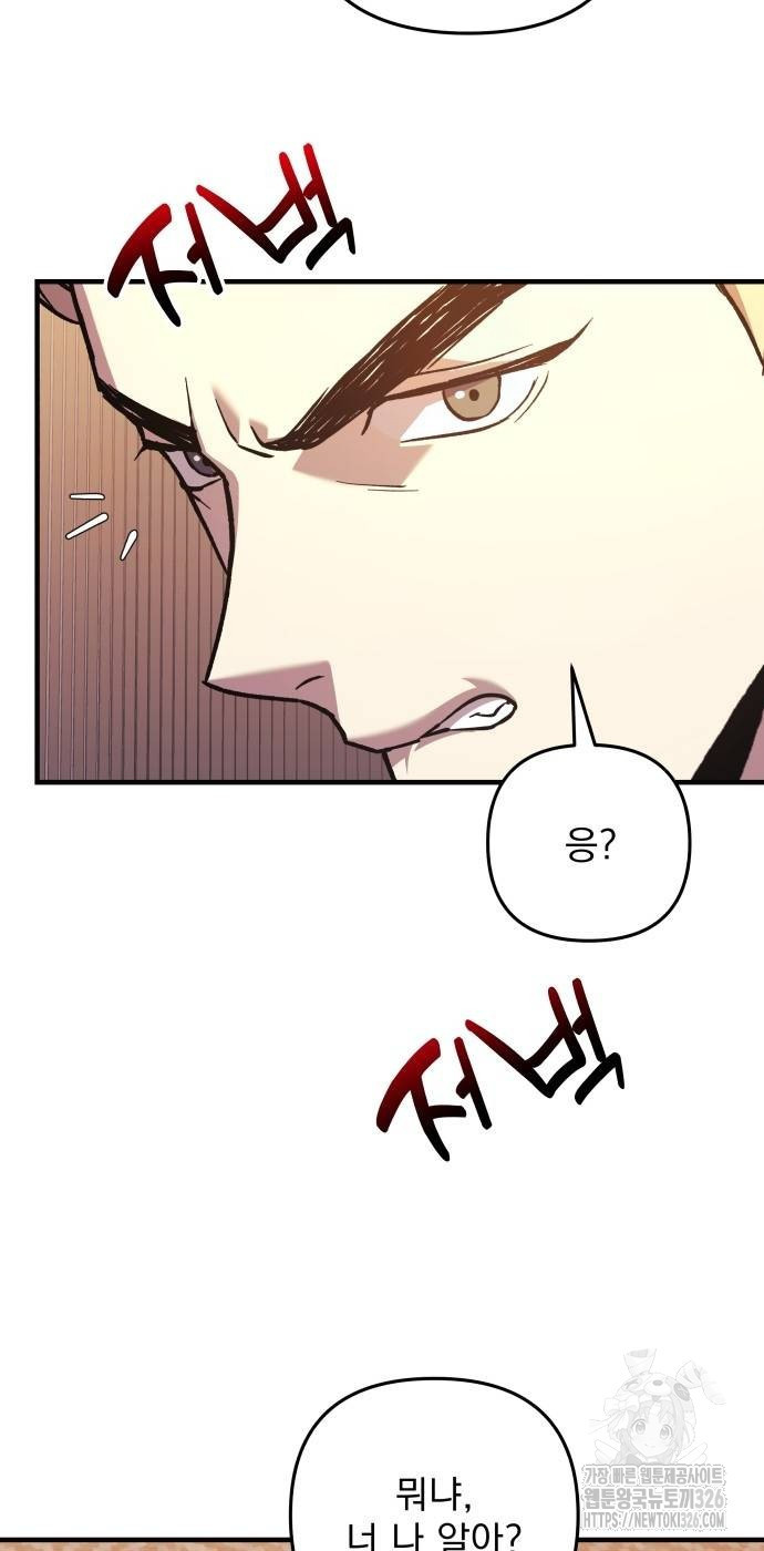 일신상의 이유로 잠시 휴재합니다 91화 2