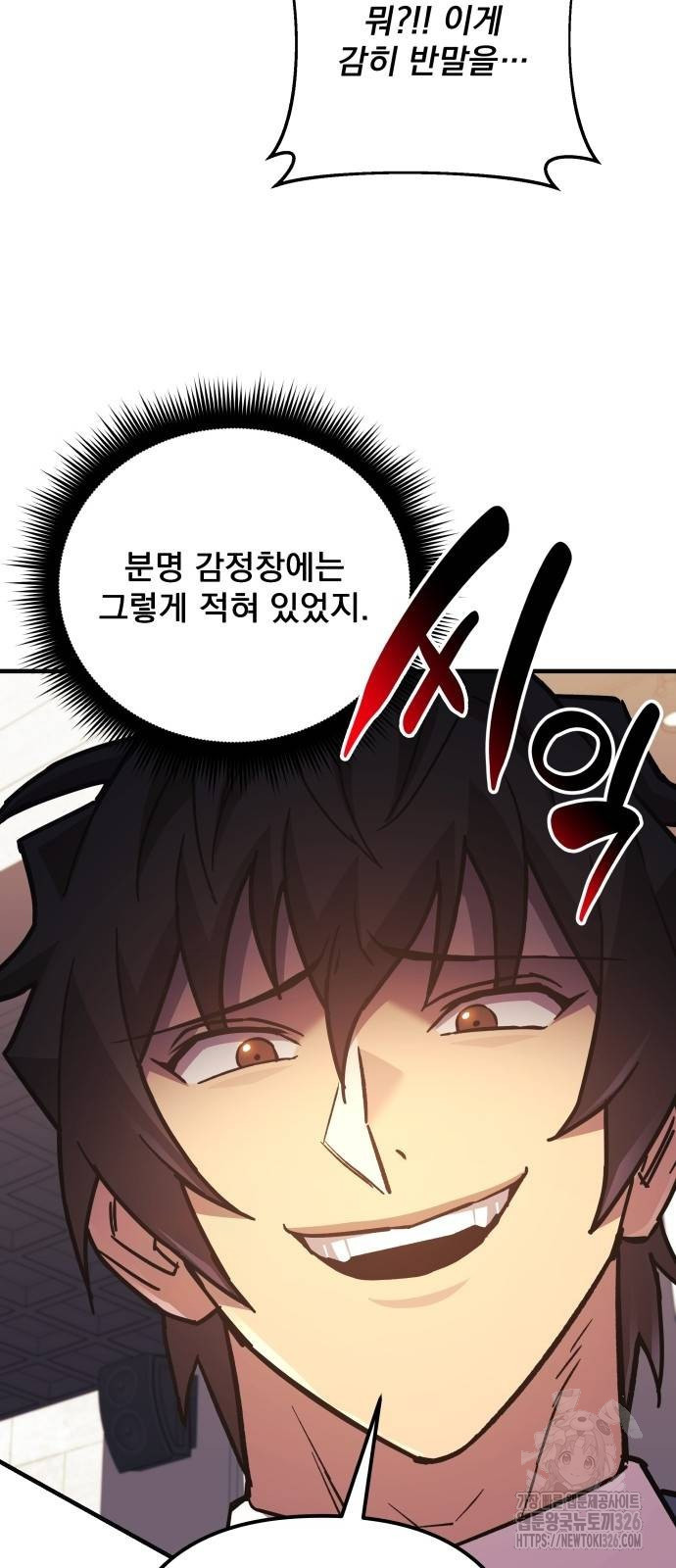 일신상의 이유로 잠시 휴재합니다 91화 5