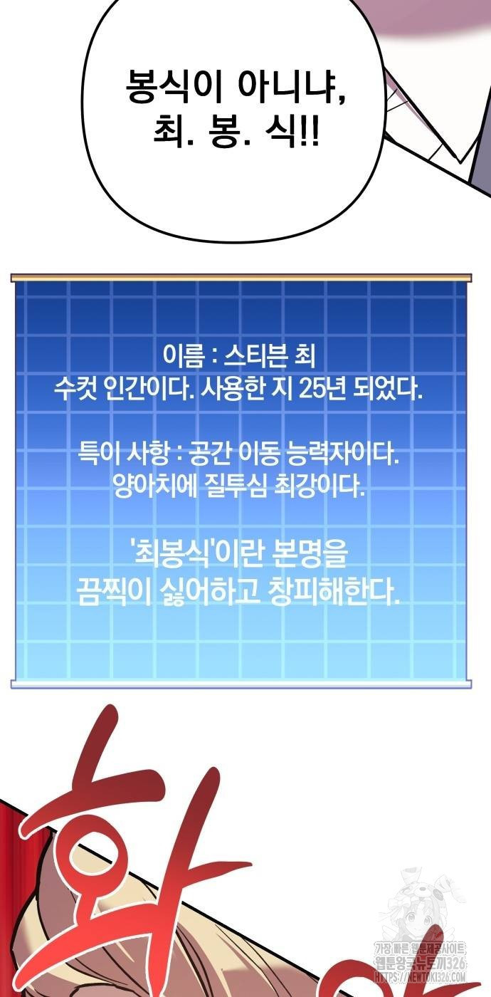 일신상의 이유로 잠시 휴재합니다 91화 6