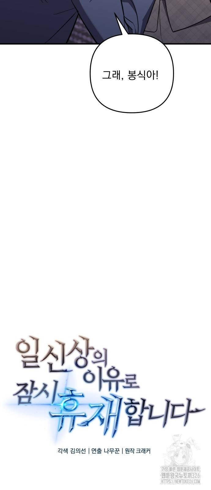 일신상의 이유로 잠시 휴재합니다 91화 11