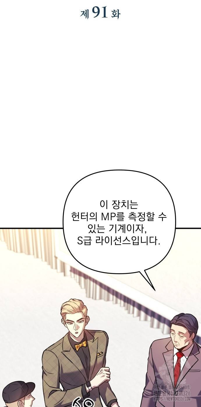 일신상의 이유로 잠시 휴재합니다 91화 12